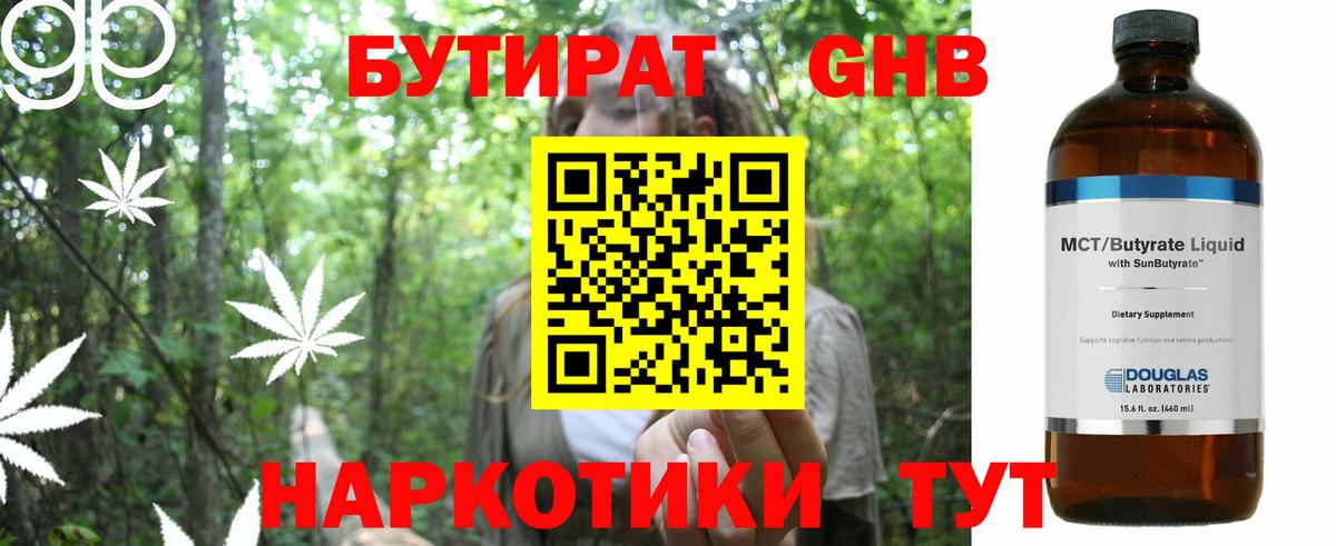 Ишимбай  БУТИРАТ  Вход с VPN  Бутират вода 