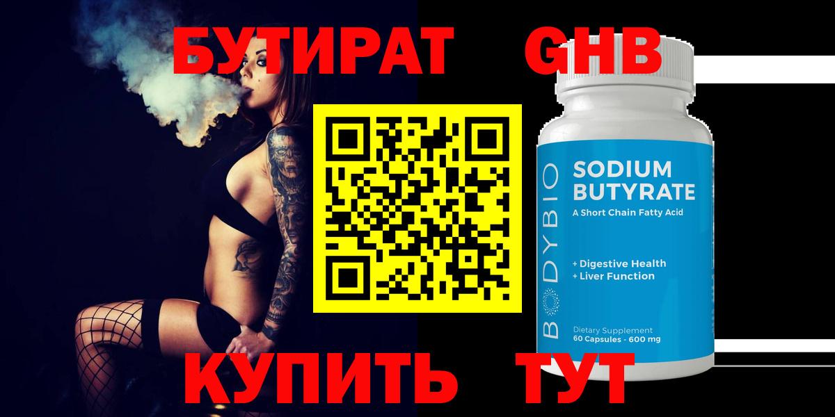 БУТИРАТ Butirat Ишимбай