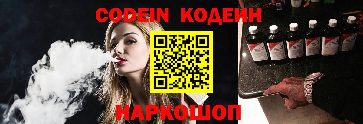 Codein напиток Lean (лин)  Вход с VPN  Ишимбай 