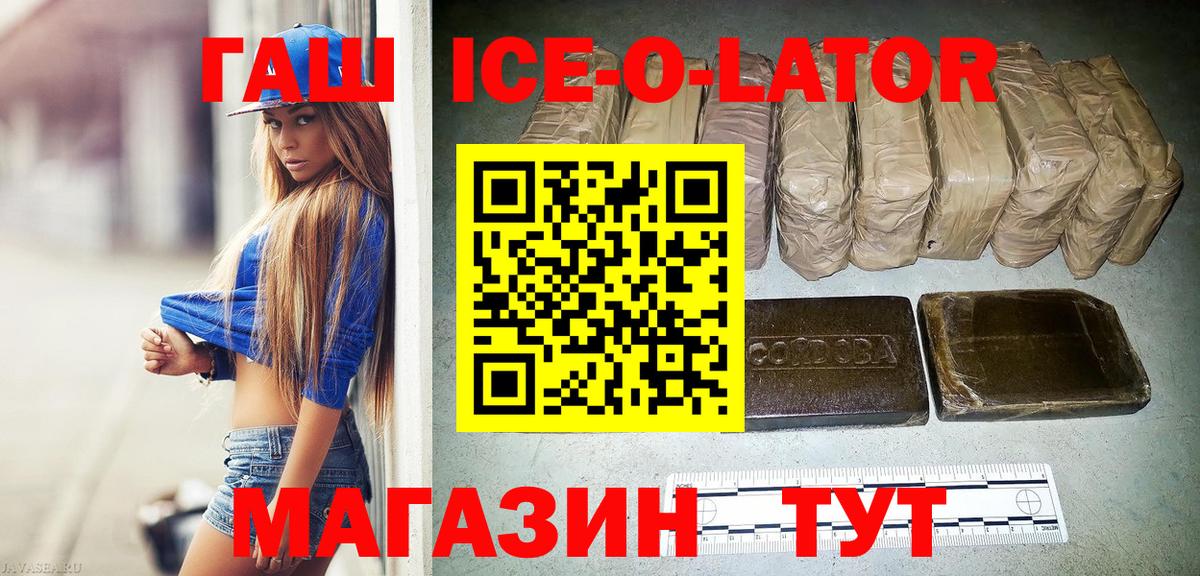 магазин продажи   ГАШИШ гарик  Гашиш Ice-O-Lator  Вход с VPN  Ишимбай 