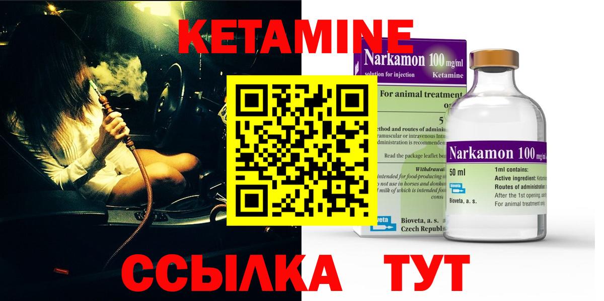 Кетамин ketamine  Кетамин ketamine  Ишимбай  Вход с VPN 