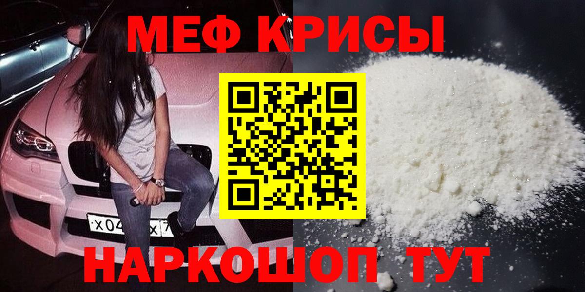 Мефедрон mephedrone  МЯУ-МЯУ  Вход с VPN  Ишимбай  МЕФ мяу мяу 